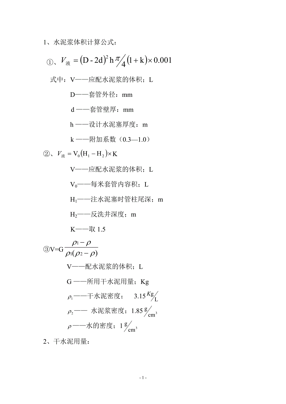 精品资料（2021-2022年收藏）井下作业常用计算公式_第2页