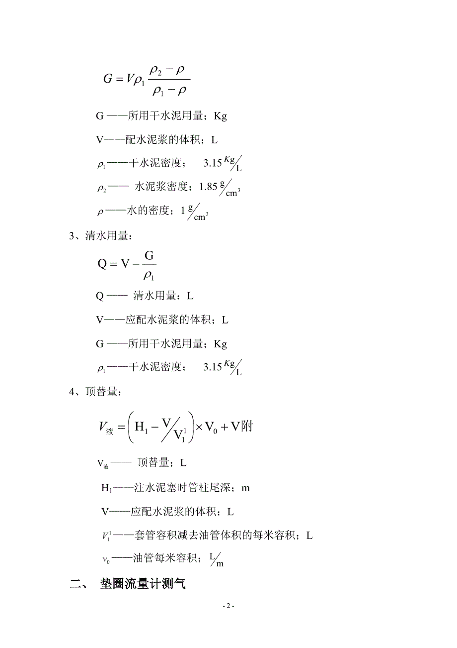 精品资料（2021-2022年收藏）井下作业常用计算公式_第3页