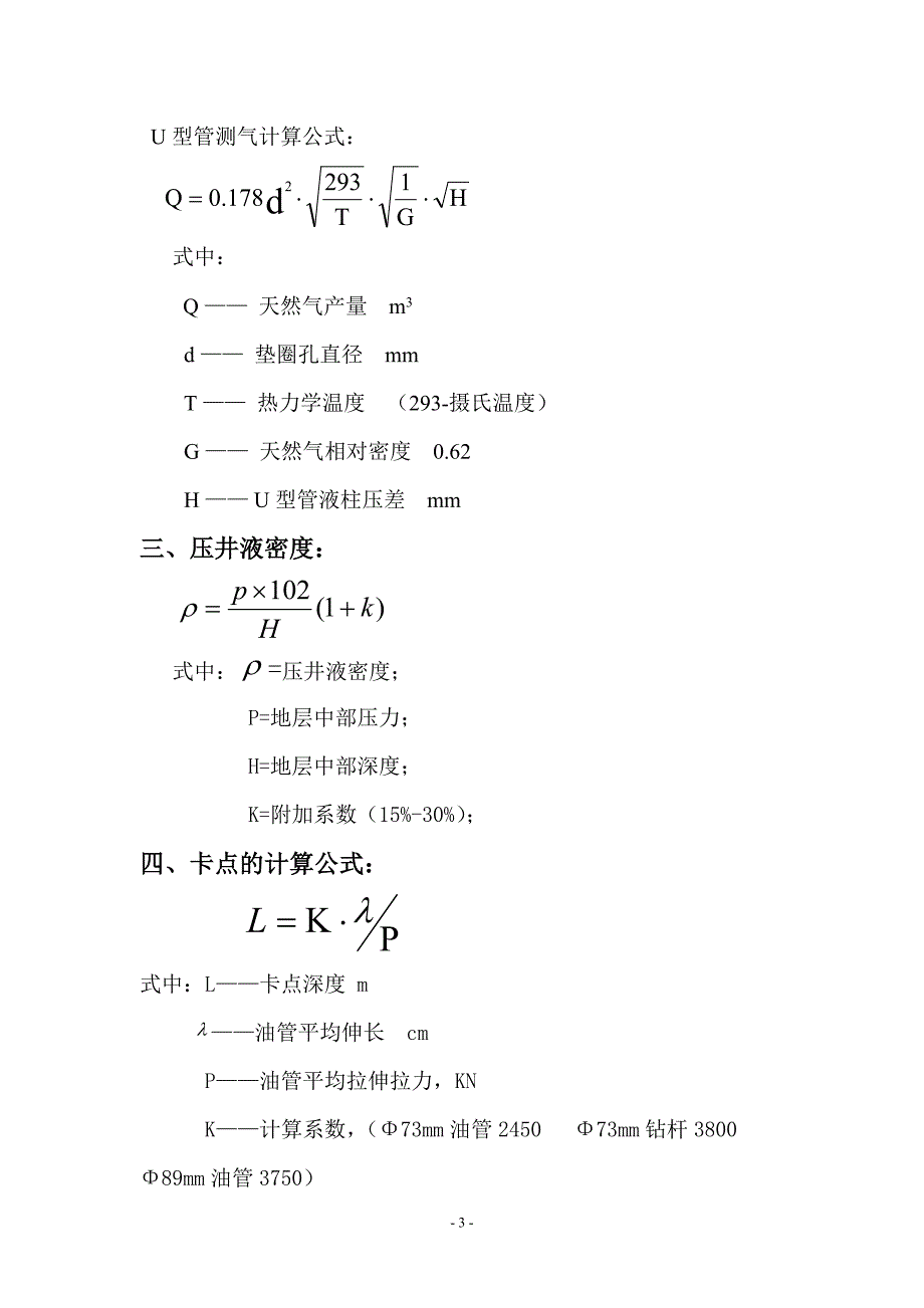 精品资料（2021-2022年收藏）井下作业常用计算公式_第4页