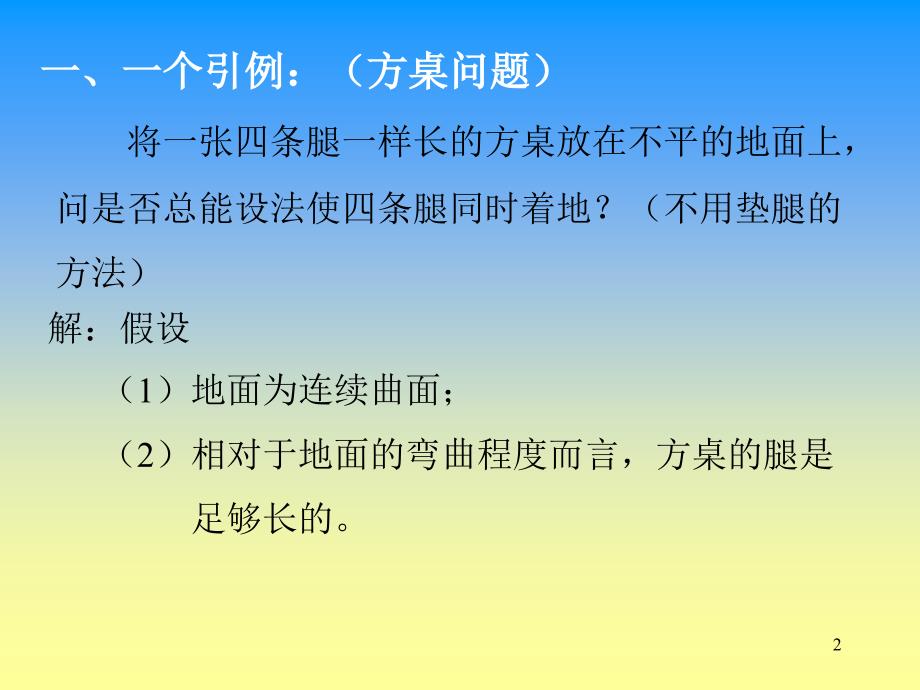 数学建模与大学生数学建模竞赛_第2页