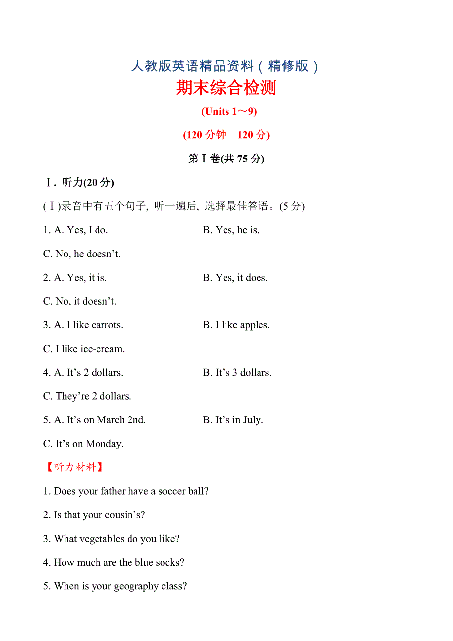 人教版七年级英语上册期末综合检测试卷及答案解析精修版_第1页