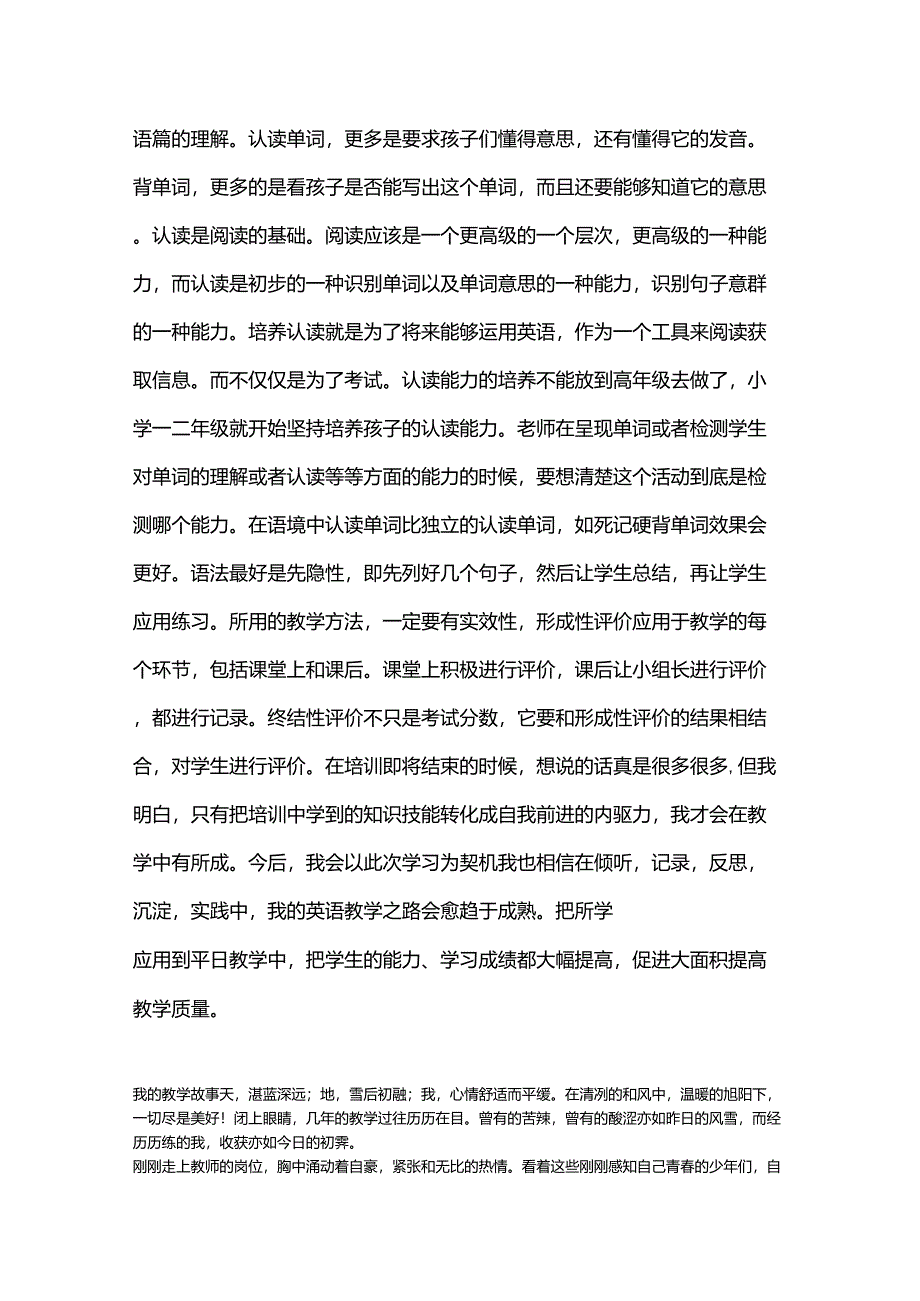 小学数学研修日志_第4页