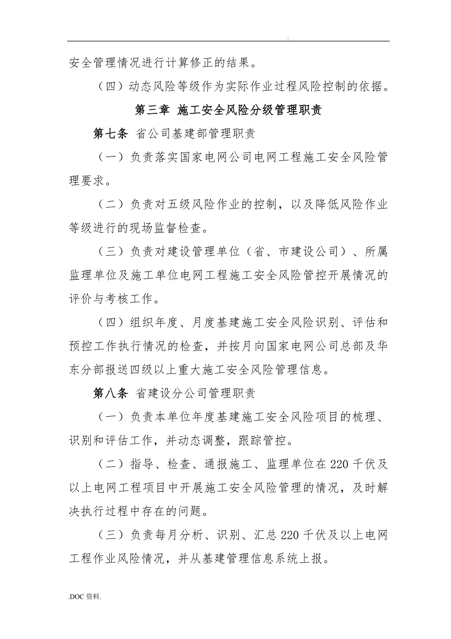 工程施工安全风险分级控制管实施细则_第3页