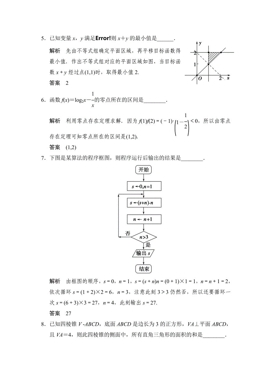 苏教版理科数学高考三轮考前专项押题练：填空题押题练A组含答案_第2页