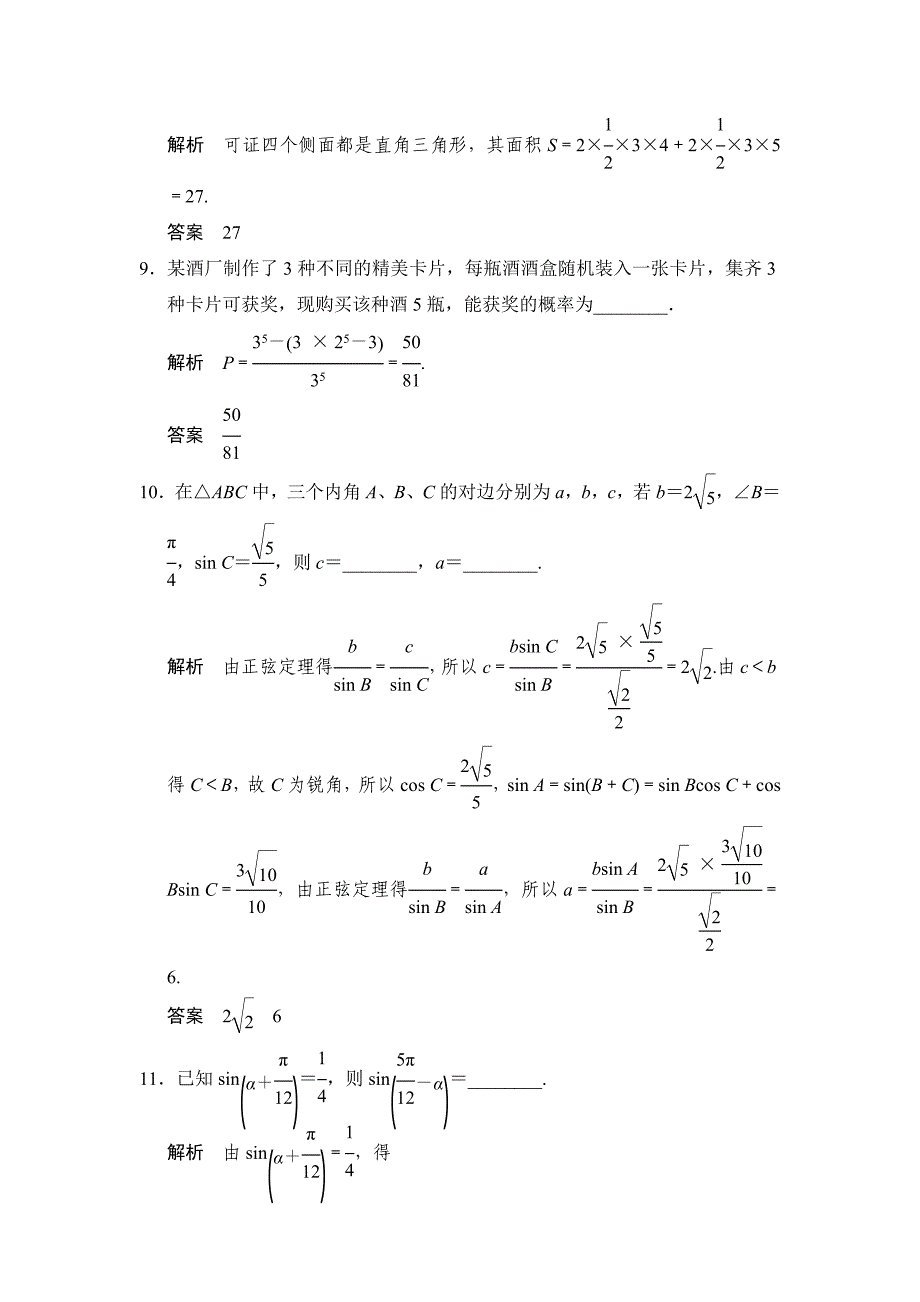 苏教版理科数学高考三轮考前专项押题练：填空题押题练A组含答案_第3页