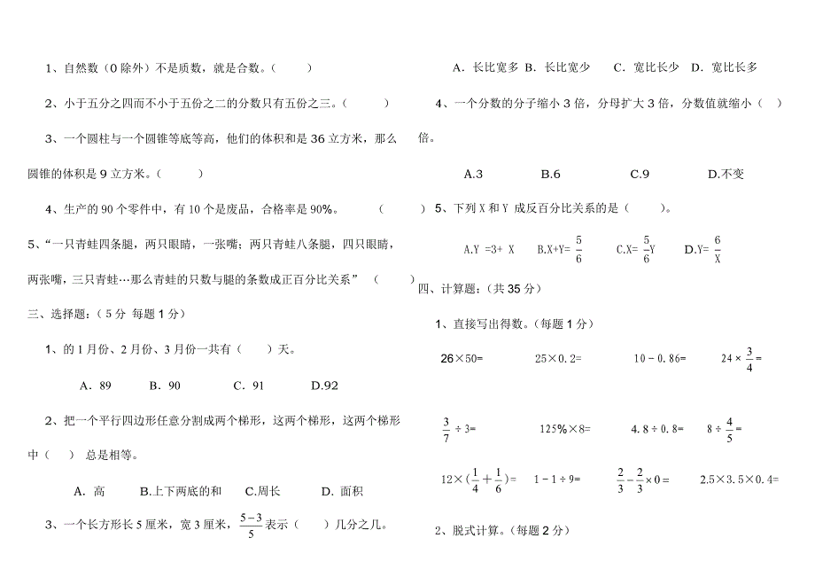 2024年小升初数学毕业试题有答案_第2页