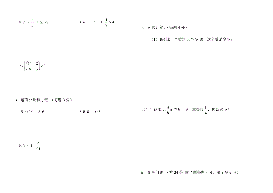 2024年小升初数学毕业试题有答案_第3页