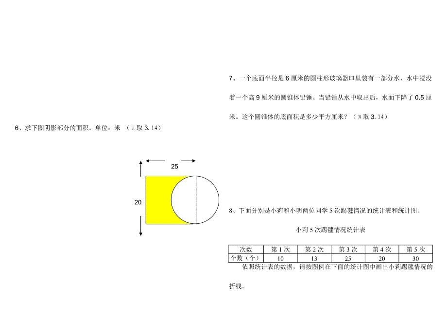 2024年小升初数学毕业试题有答案_第5页