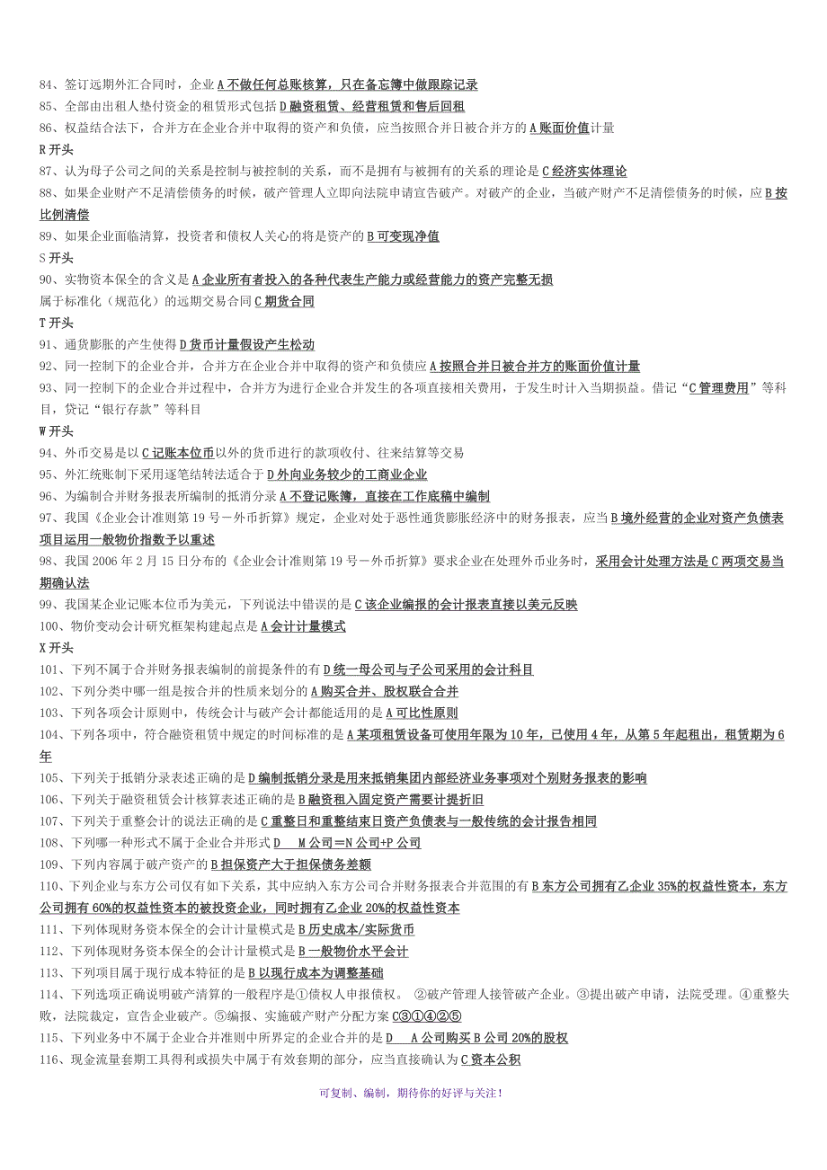 电大会计学本科高级财务会计网考排序完整版考试资料Word版_第4页