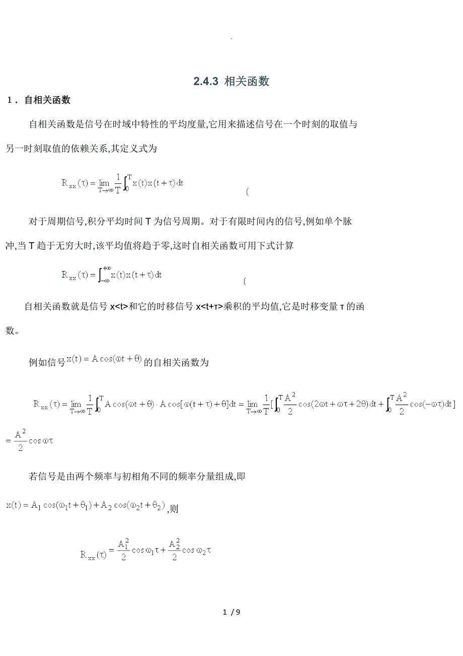 自相关函数和互相关函数不错的材料_第1页