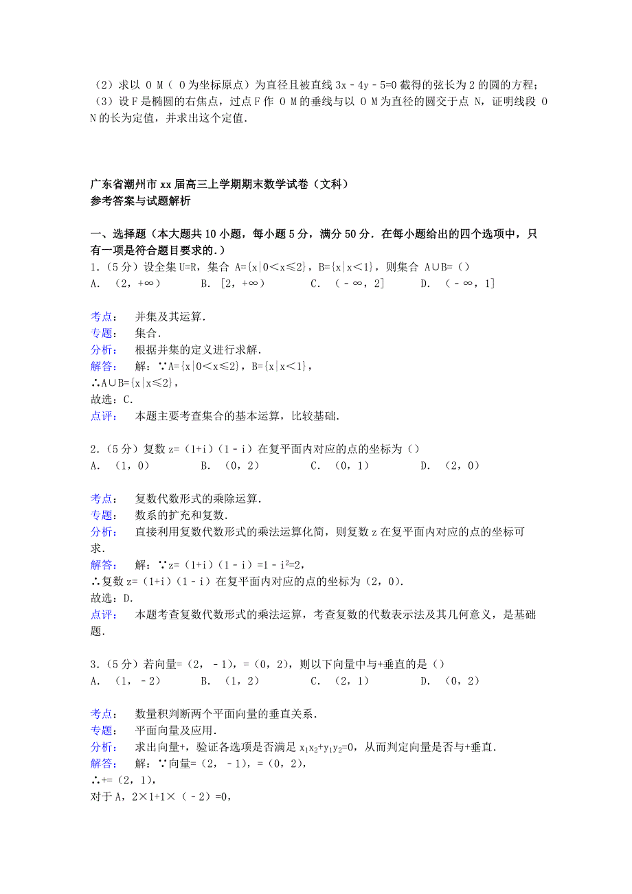 2022-2023年高三数学上学期期末试卷 文（含解析） (III)_第4页