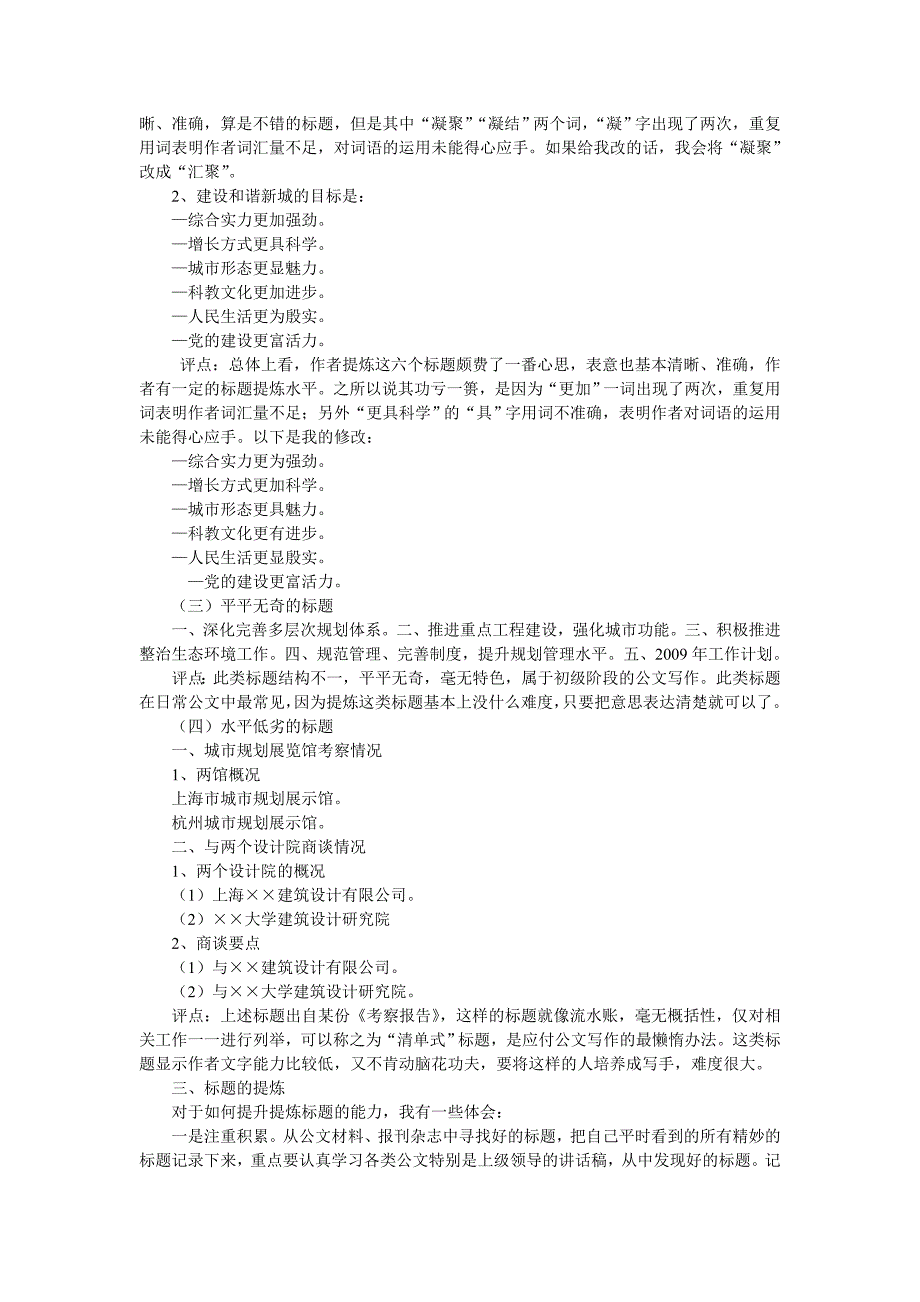 公文标题提炼的范例与点评.doc_第3页