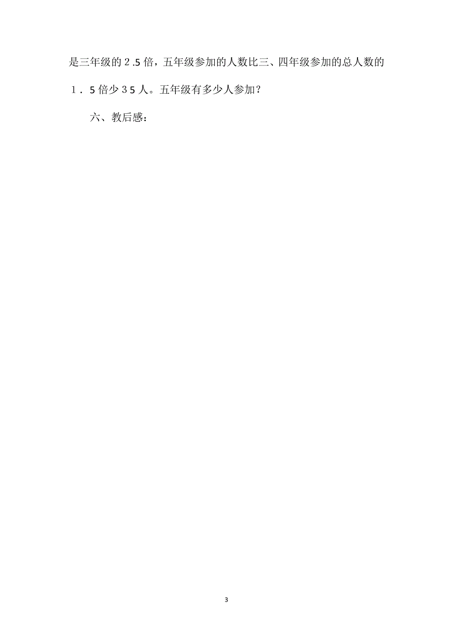 五年级数学教案四步计算的应用题第十课时_第3页