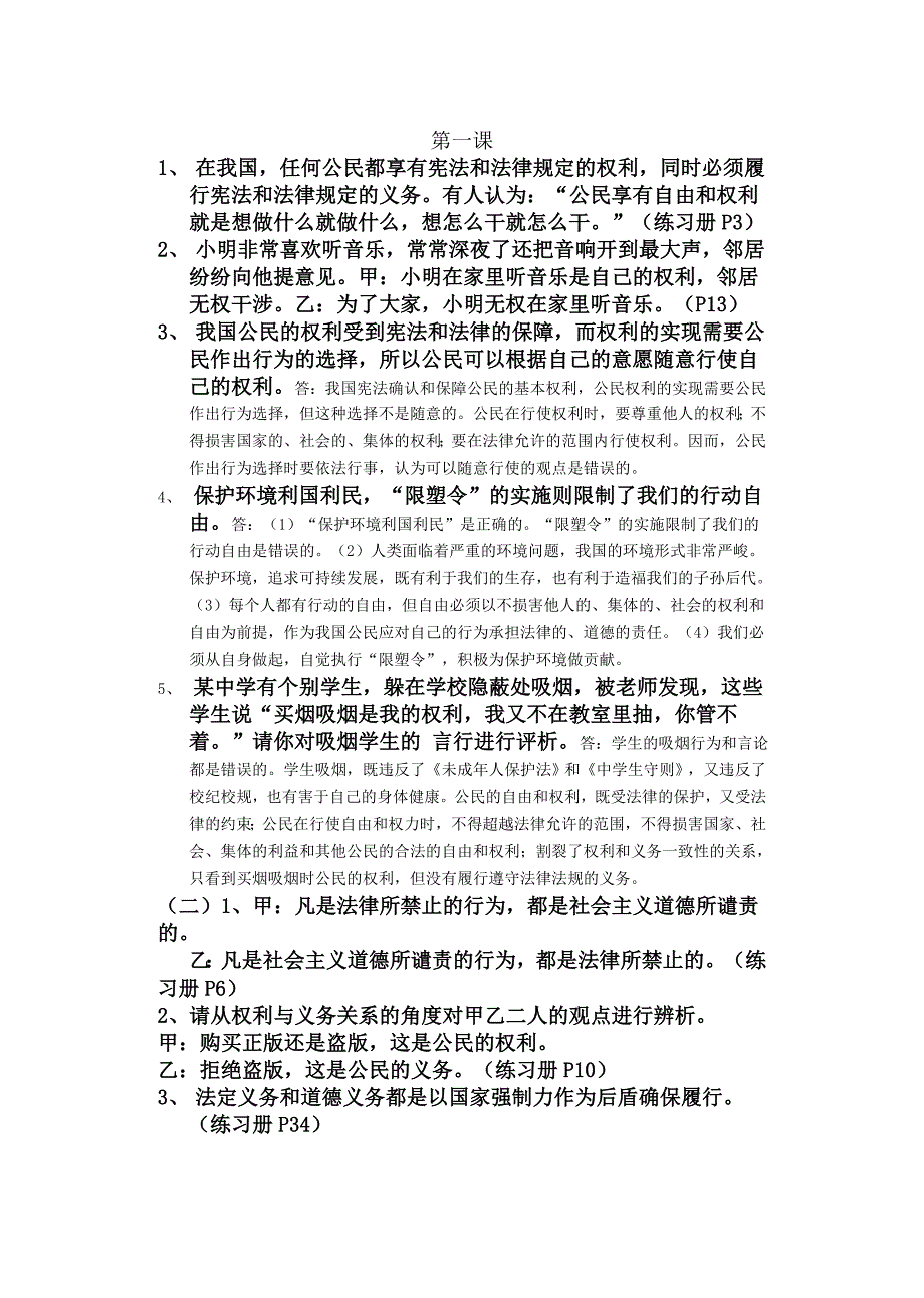 八年级下册综合复习题.doc_第1页