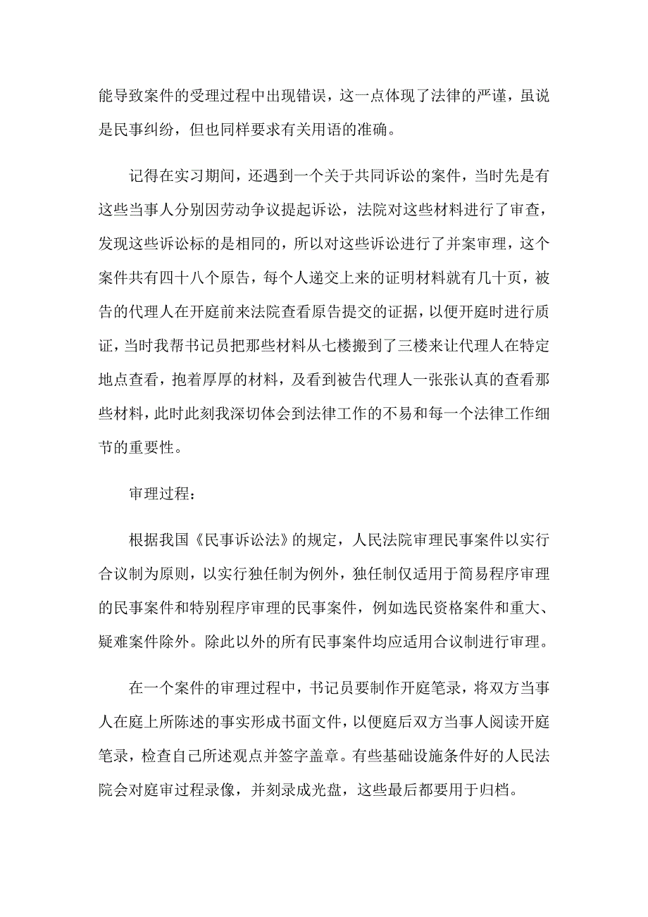 寒假实习报告锦集九篇_第3页