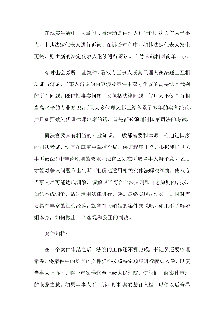 寒假实习报告锦集九篇_第4页
