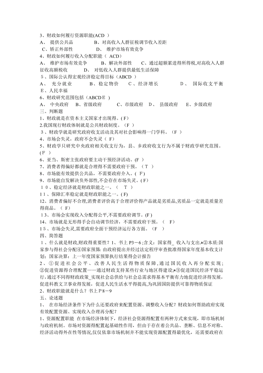 财政学题库答案.doc_第2页