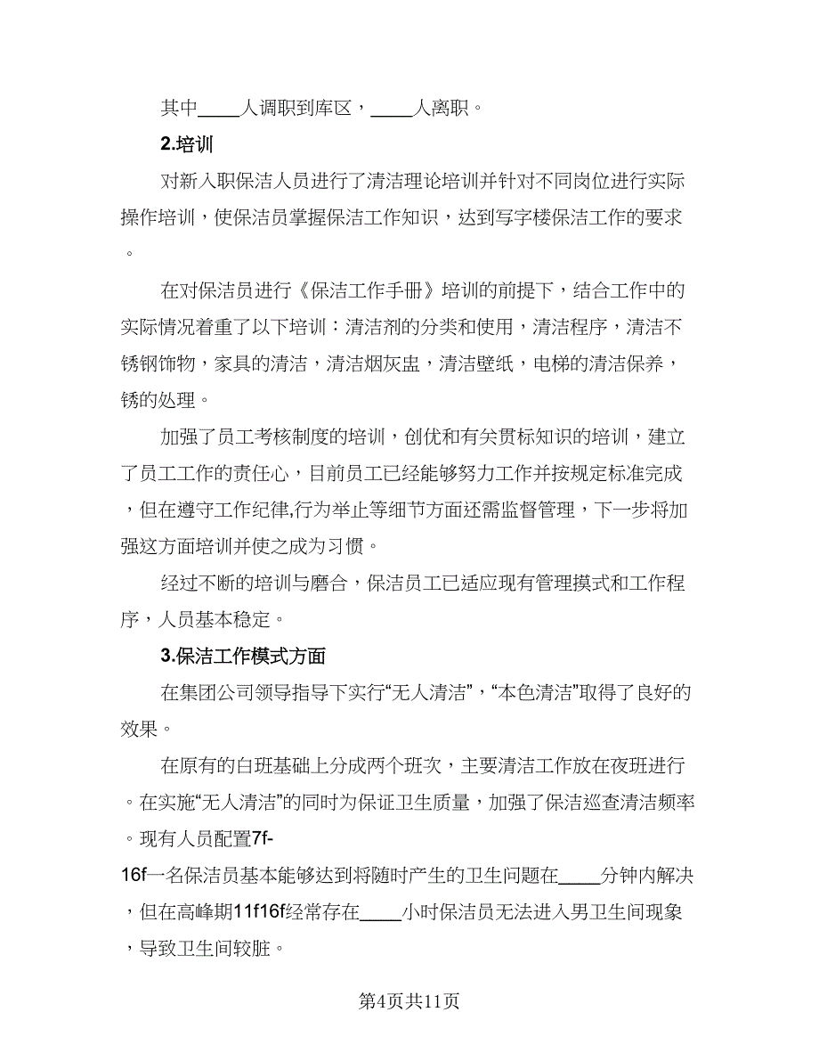 2023物业公司年度工作计划范本（4篇）_第4页