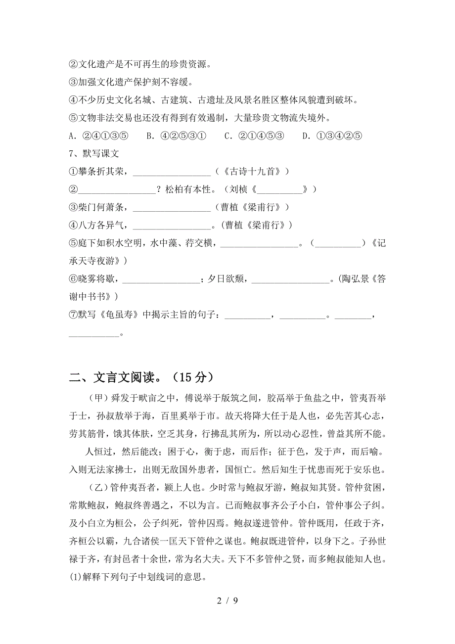 新部编版八年级语文下册期中考试题及答案【完整】.doc_第2页