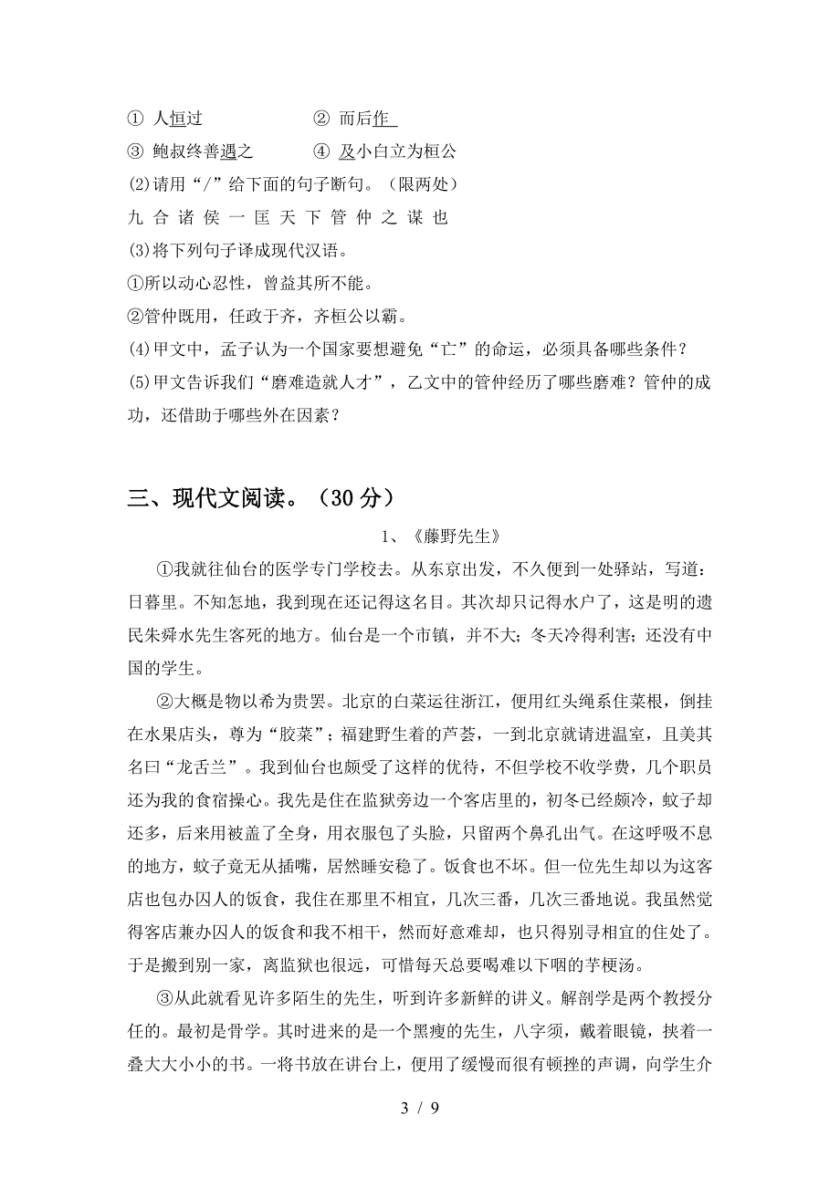 新部编版八年级语文下册期中考试题及答案【完整】.doc_第3页