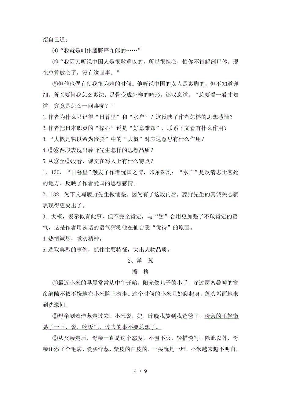 新部编版八年级语文下册期中考试题及答案【完整】.doc_第4页