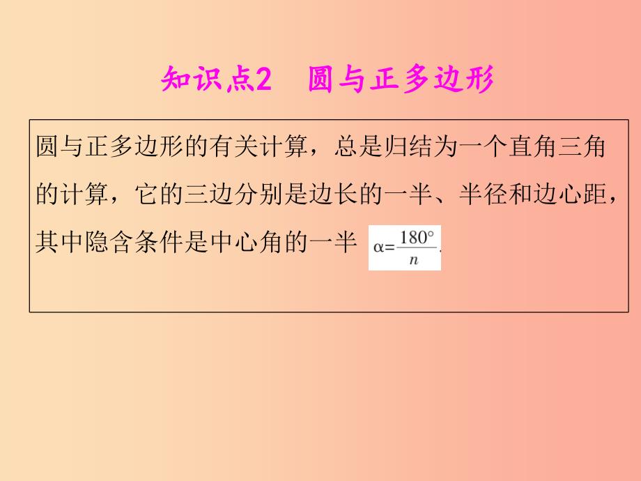 2019年中考数学冲刺总复习 第一轮 横向基础复习 第六单元 圆 第24课 圆的计算课件.ppt_第4页