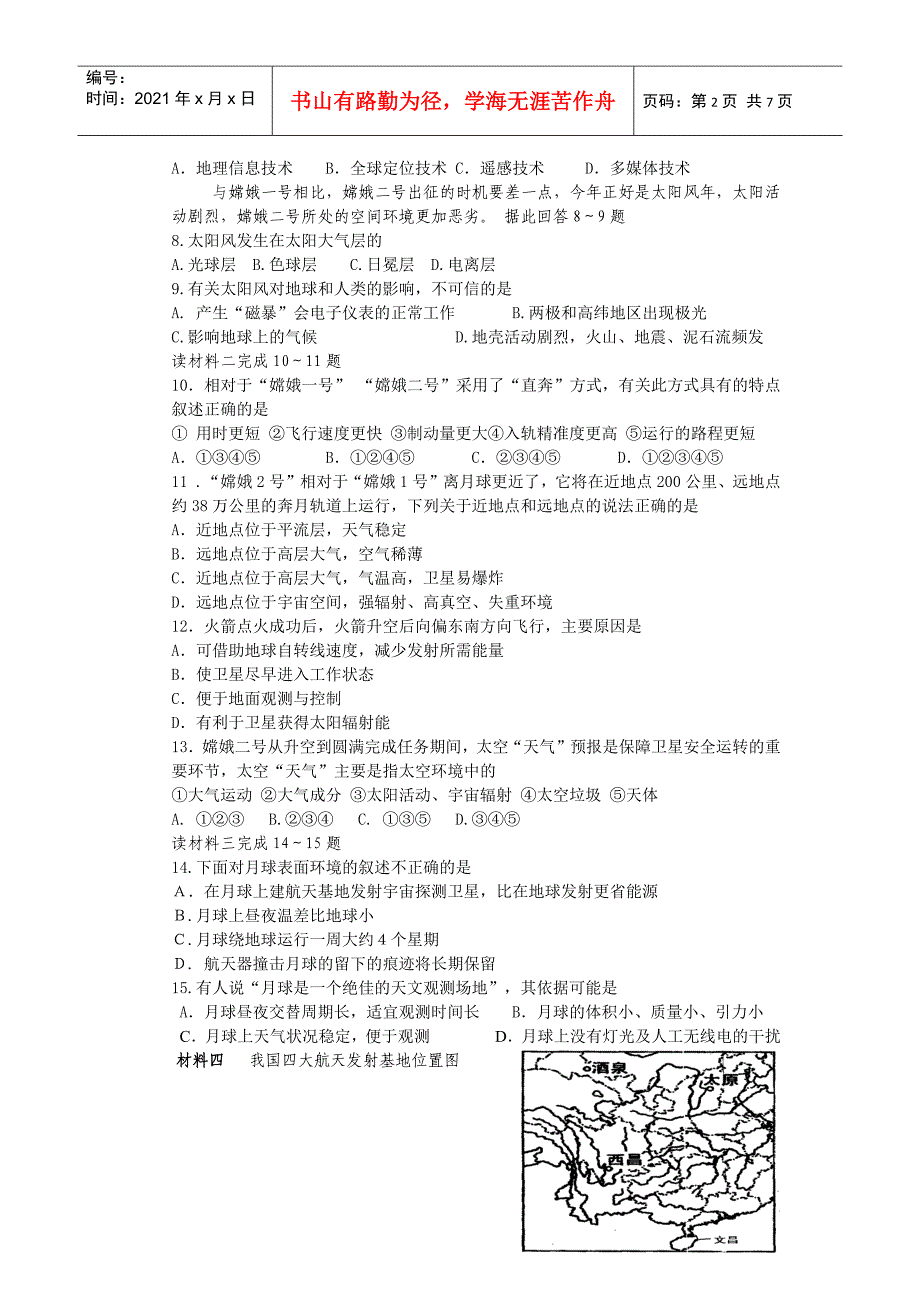 地理命题热点试题设计 专题三、空间探测 四、环境保护_第2页