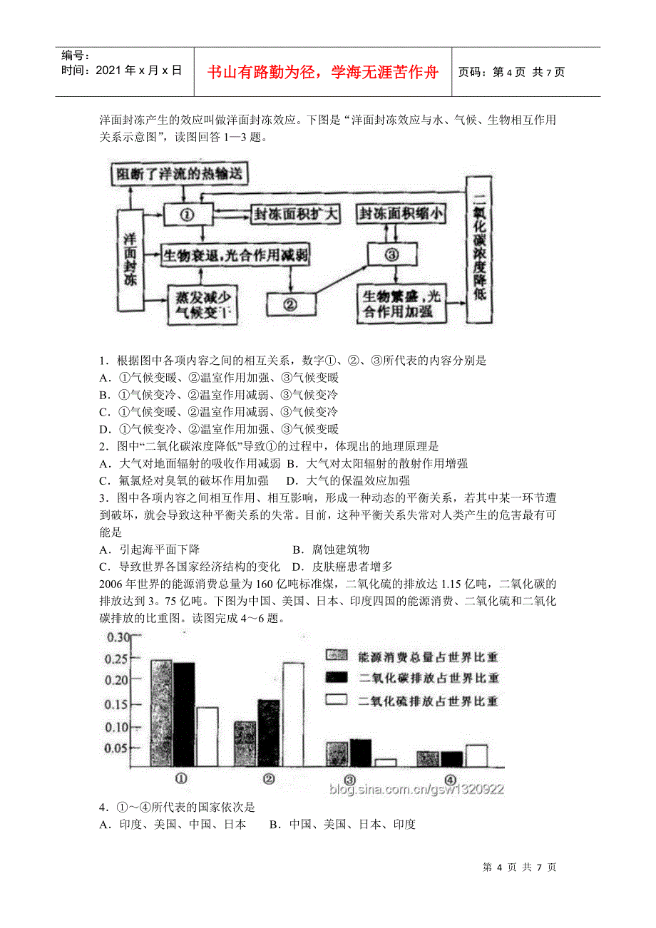 地理命题热点试题设计 专题三、空间探测 四、环境保护_第4页