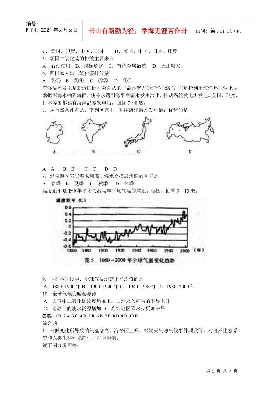 地理命题热点试题设计 专题三、空间探测 四、环境保护_第5页