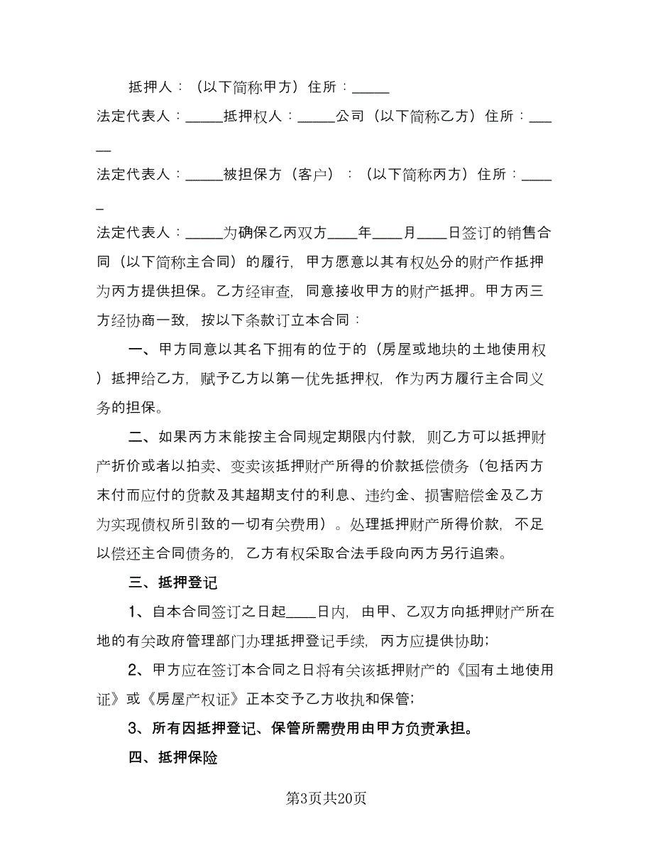 机动车辆抵押借款协议参考模板（八篇）.doc_第3页