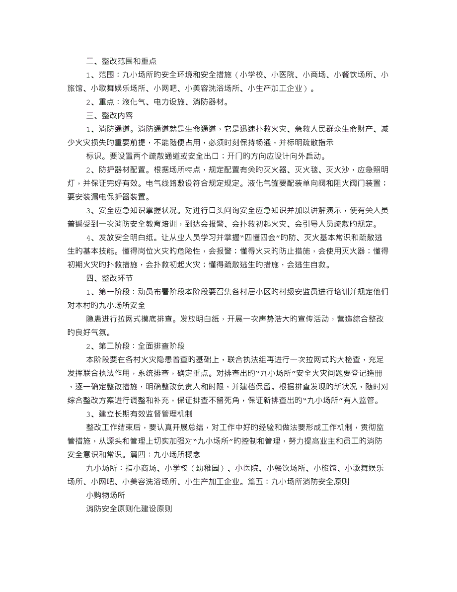 九小场所责任书_第4页