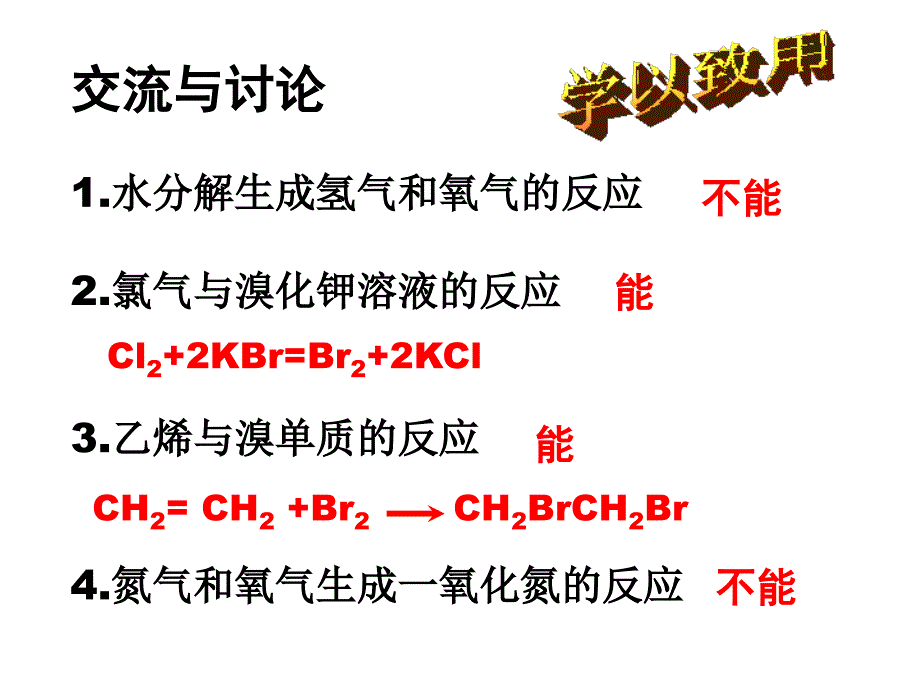 化学反应方向1课时_第4页