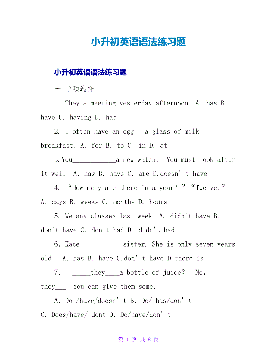 小升初英语语法练习题.doc_第1页