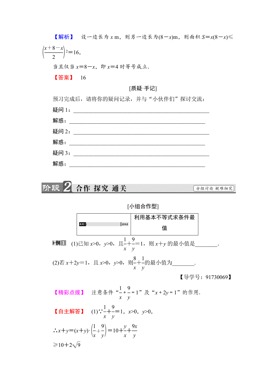 高中数学苏教版必修5学案：3.4.2　基本不等式的应用 Word版含解析_第2页