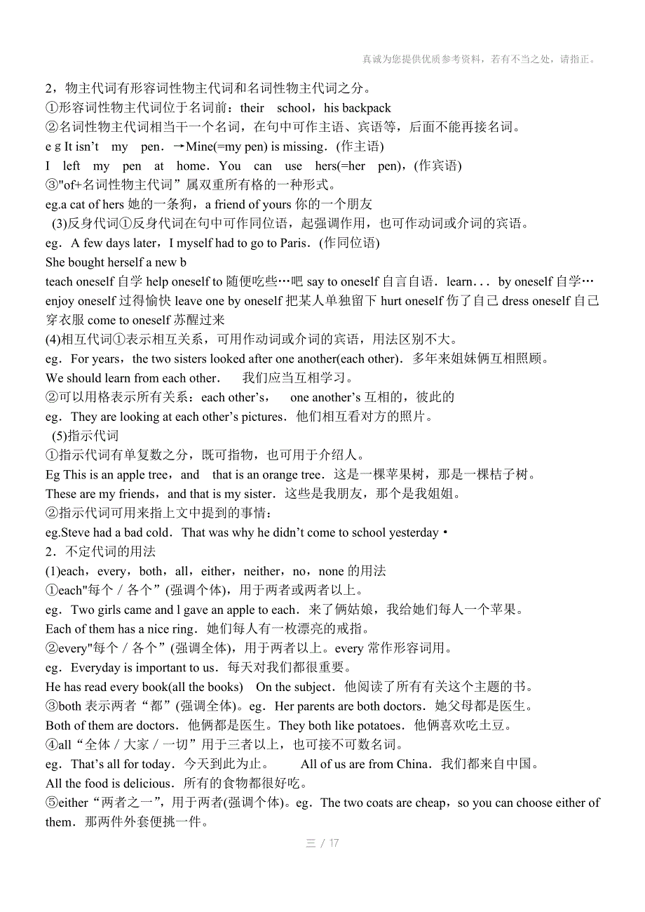 初中新目标英语十大词类复习全部大功略_第3页