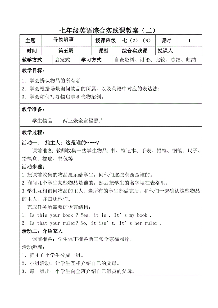 综合实践课教案.doc_第3页