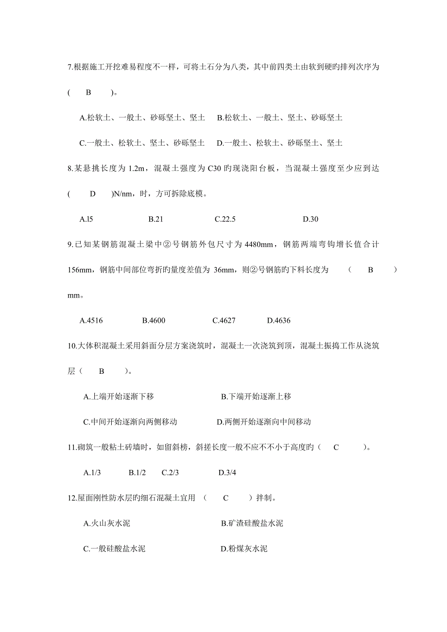 2023年二级建造师建筑工程专业管理与实务模拟真题答案及解析_第2页