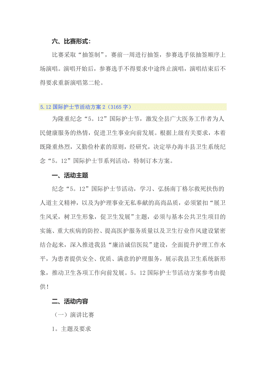 2022年5.12国际护士节活动方案15篇_第2页