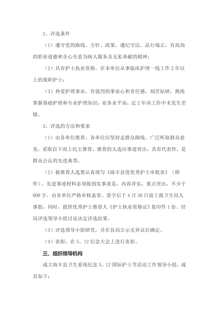 2022年5.12国际护士节活动方案15篇_第4页