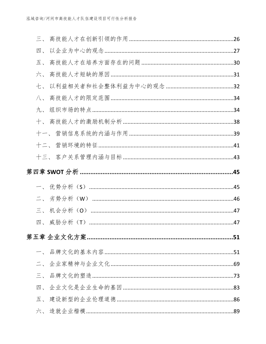 河间市高技能人才队伍建设项目可行性分析报告【范文参考】_第2页