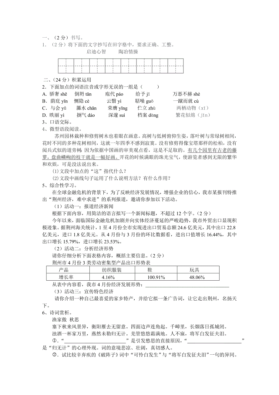 九年级语文综合性训练题01卷草稿卷.doc_第1页