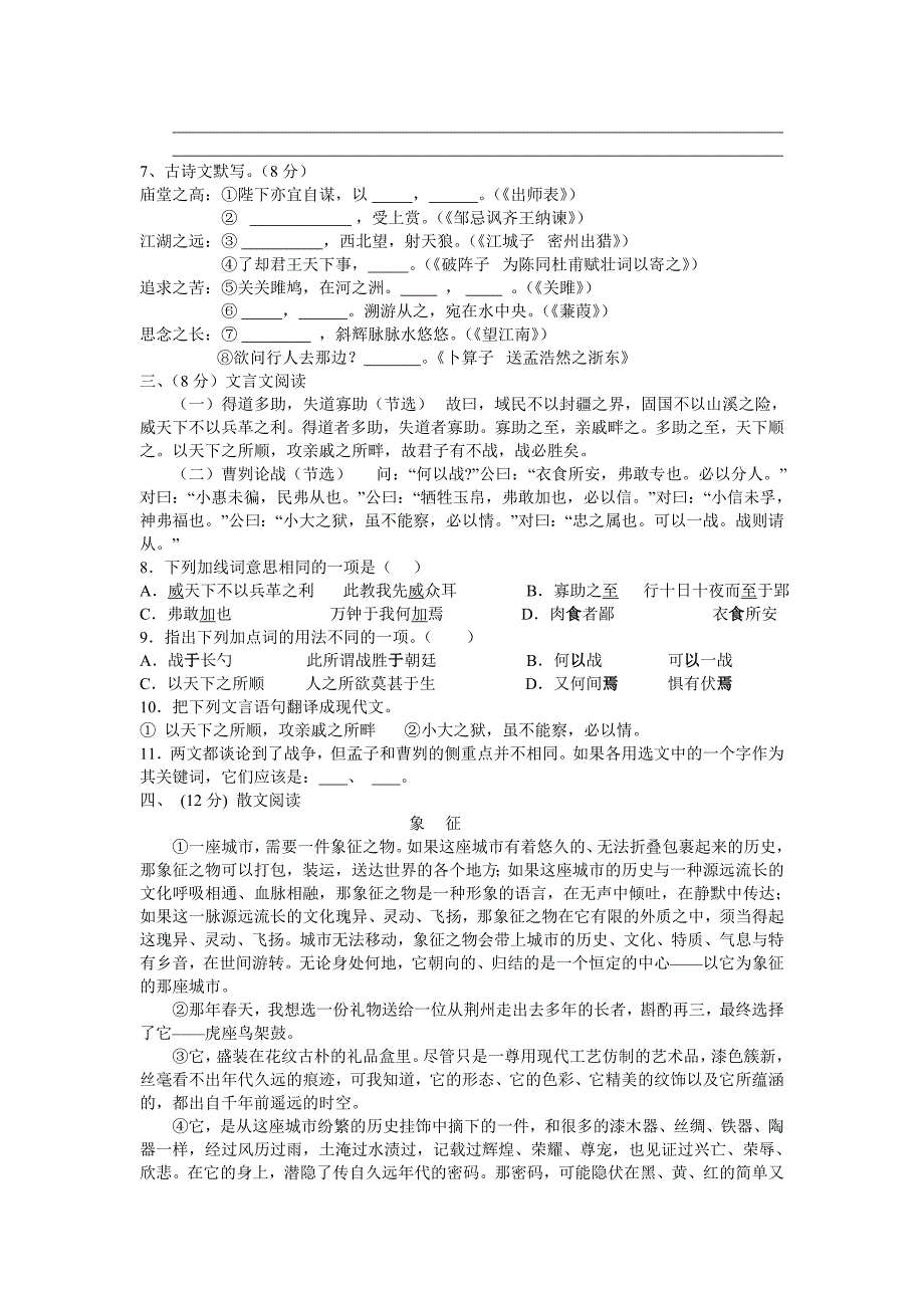 九年级语文综合性训练题01卷草稿卷.doc_第2页