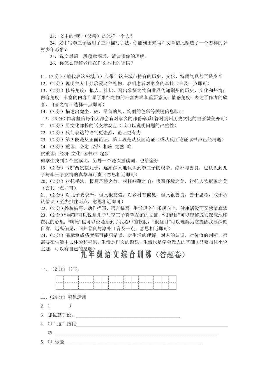 九年级语文综合性训练题01卷草稿卷.doc_第5页