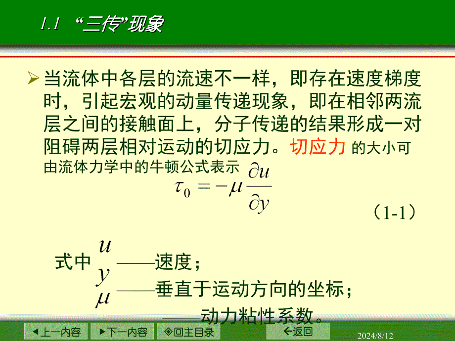 热质交换第一章绪论_第3页