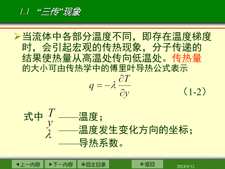 热质交换第一章绪论_第4页