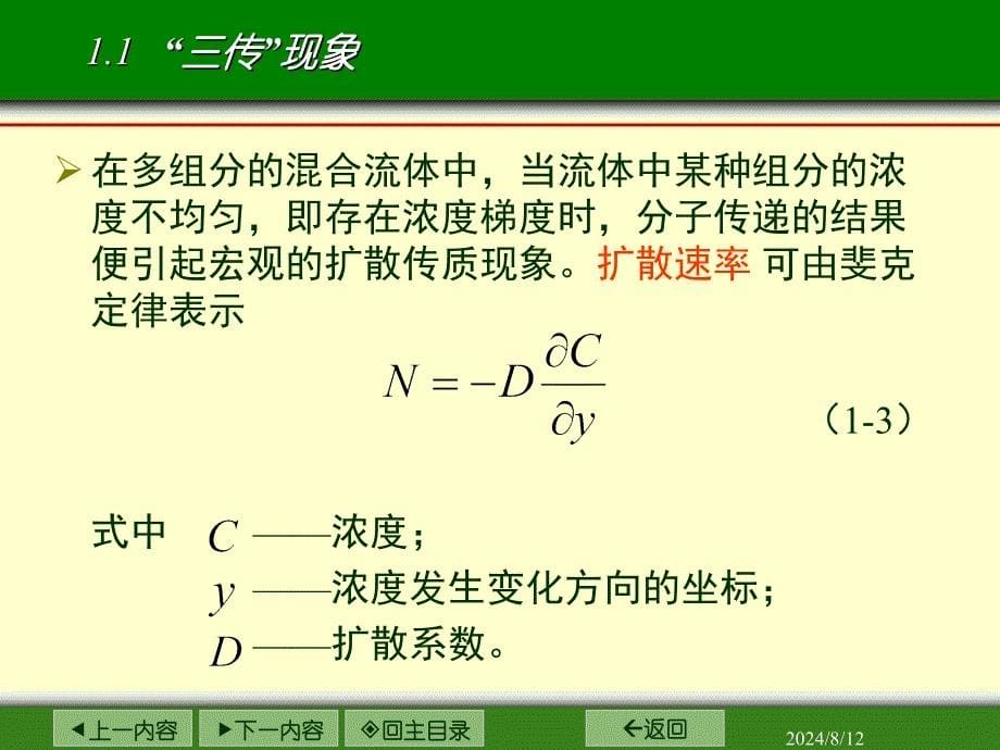 热质交换第一章绪论_第5页