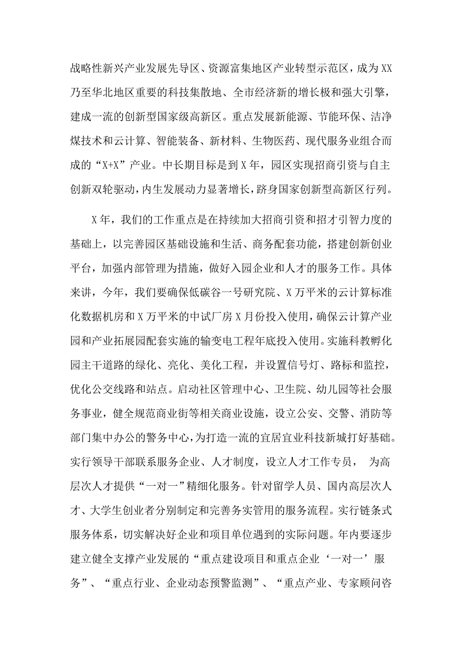 科技创新推动产业延伸和升级在高新区人才工作座谈会上的发言材料_第3页