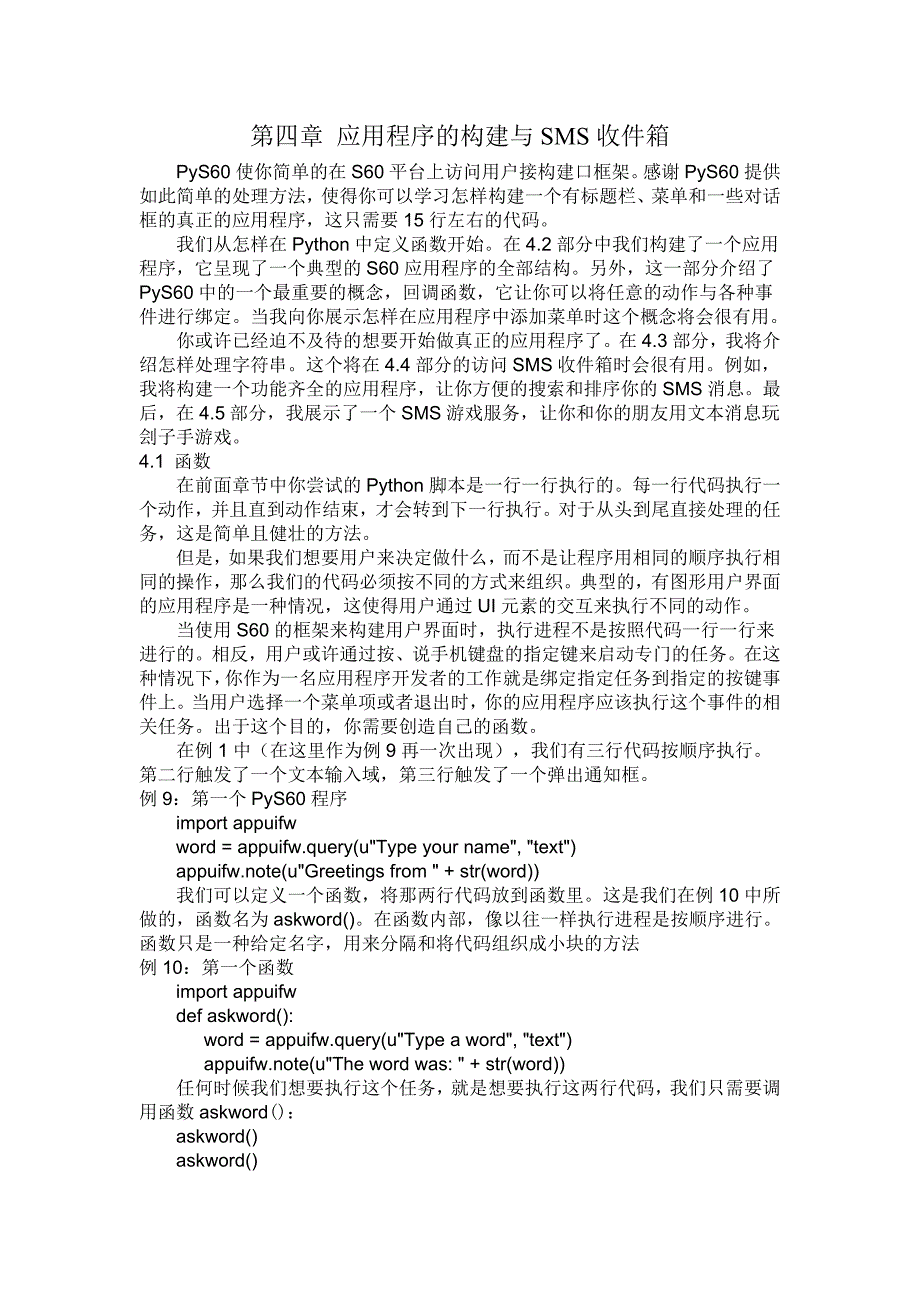 Mobile.Python第四章.doc_第1页