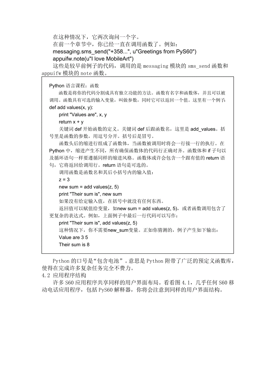 Mobile.Python第四章.doc_第2页