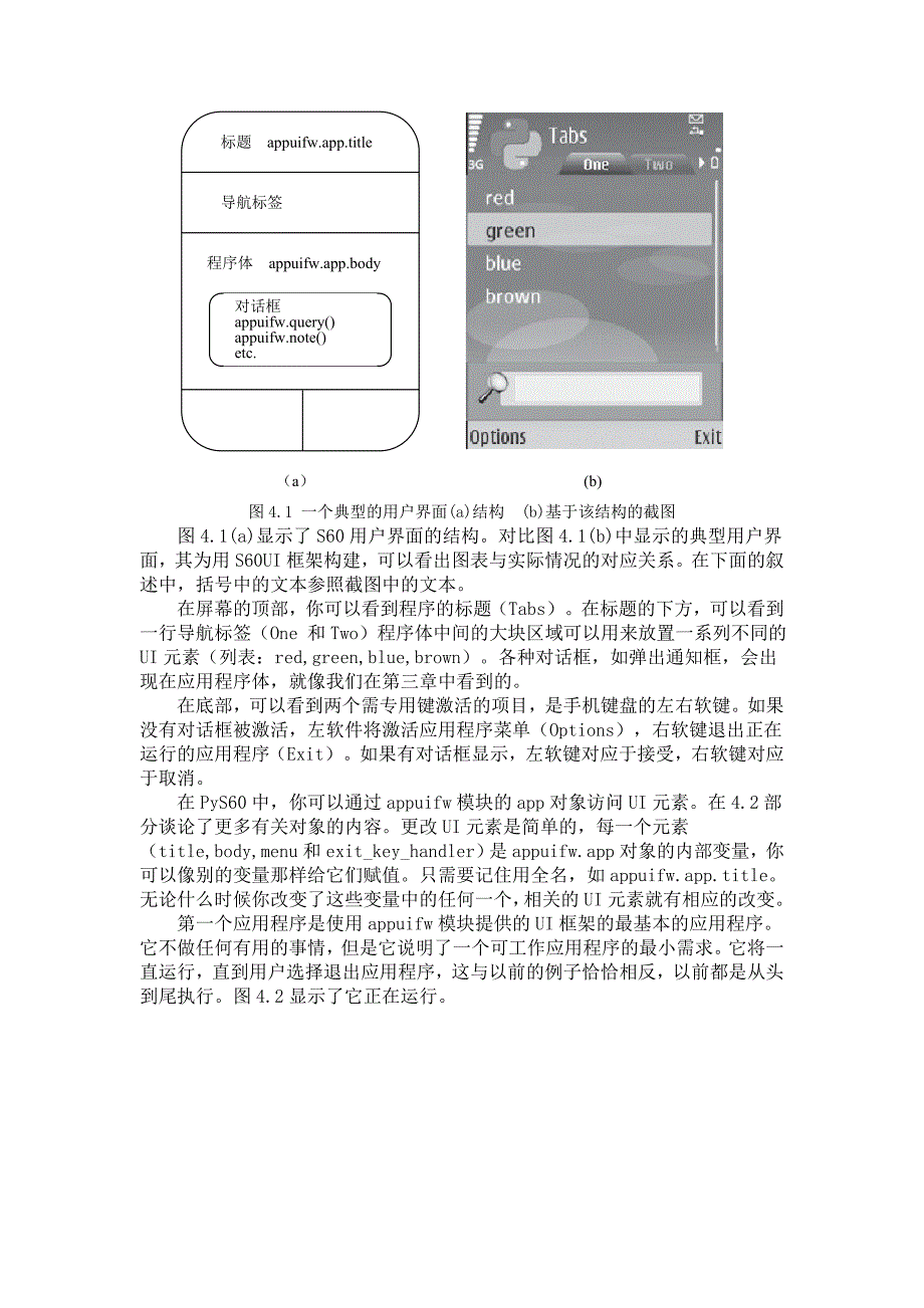 Mobile.Python第四章.doc_第3页